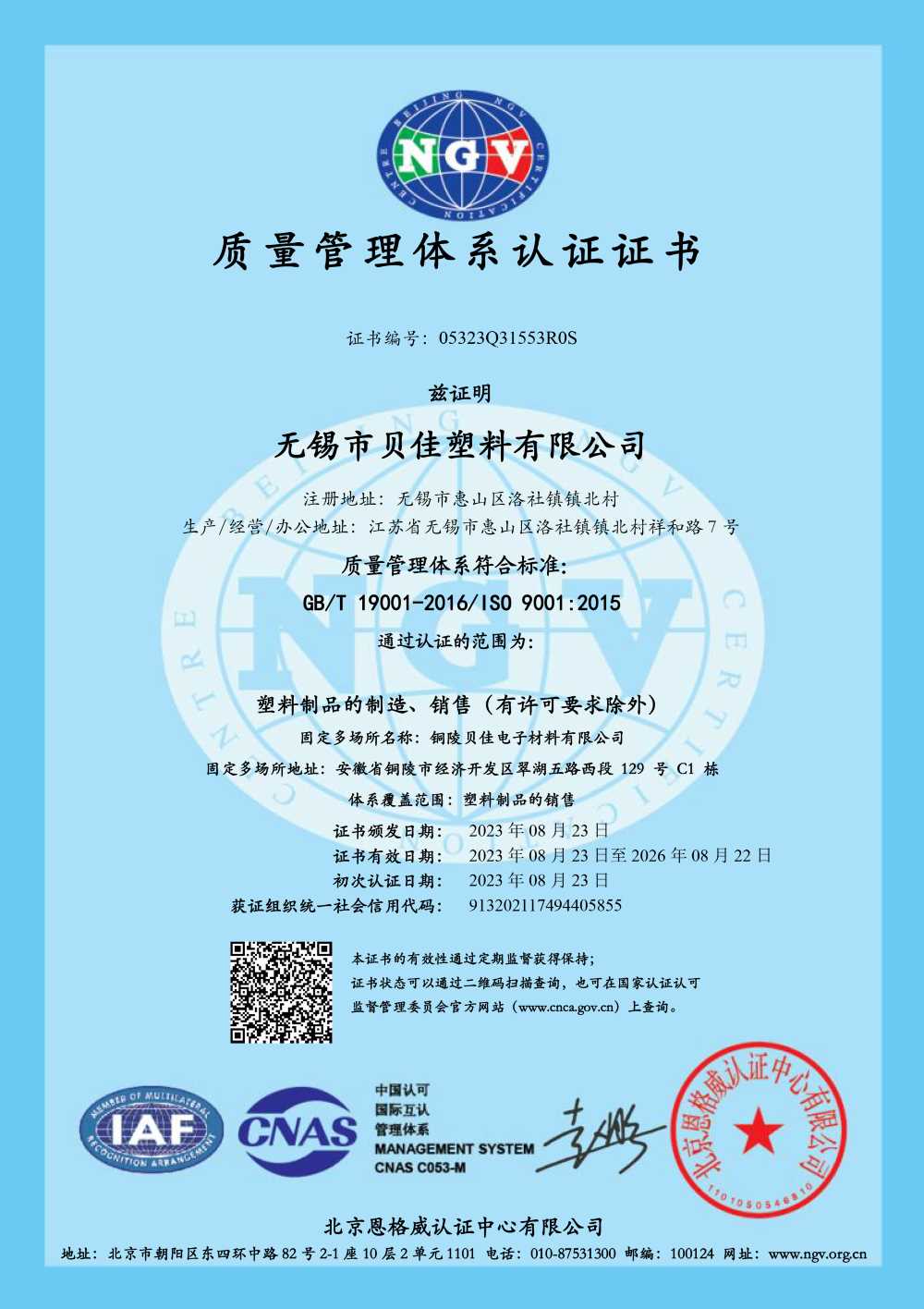 管理體系證書 中文